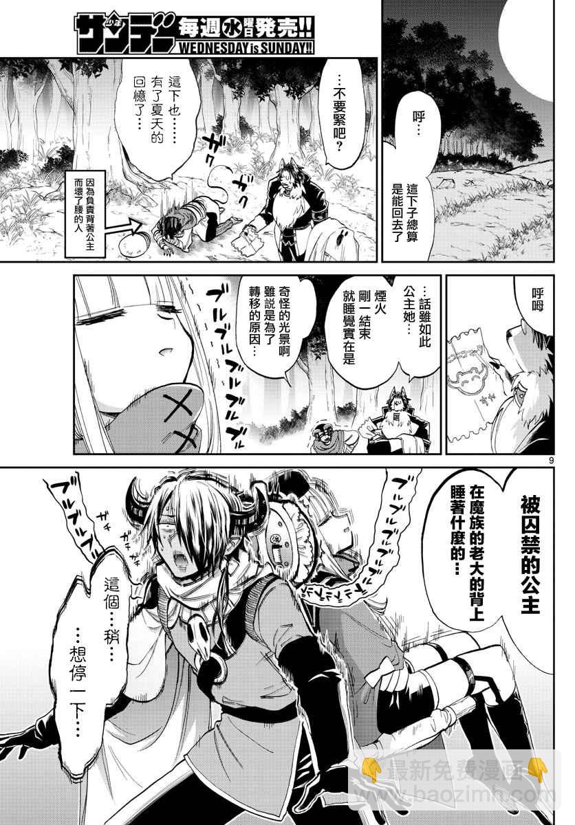 《在魔王城说晚安》第68话 用手指描绘的烟火 第9页