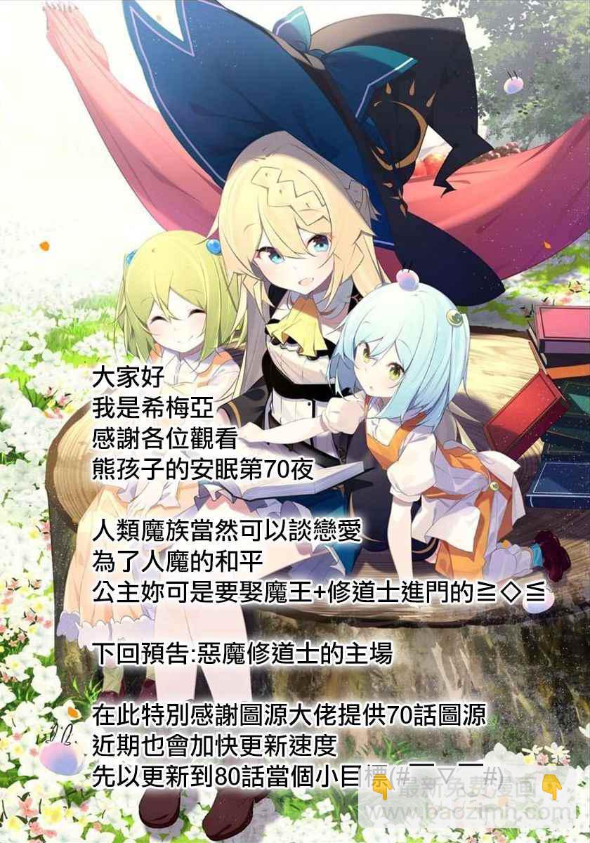 《在魔王城说晚安》第70话 平稳的一天结束的时候 第12页