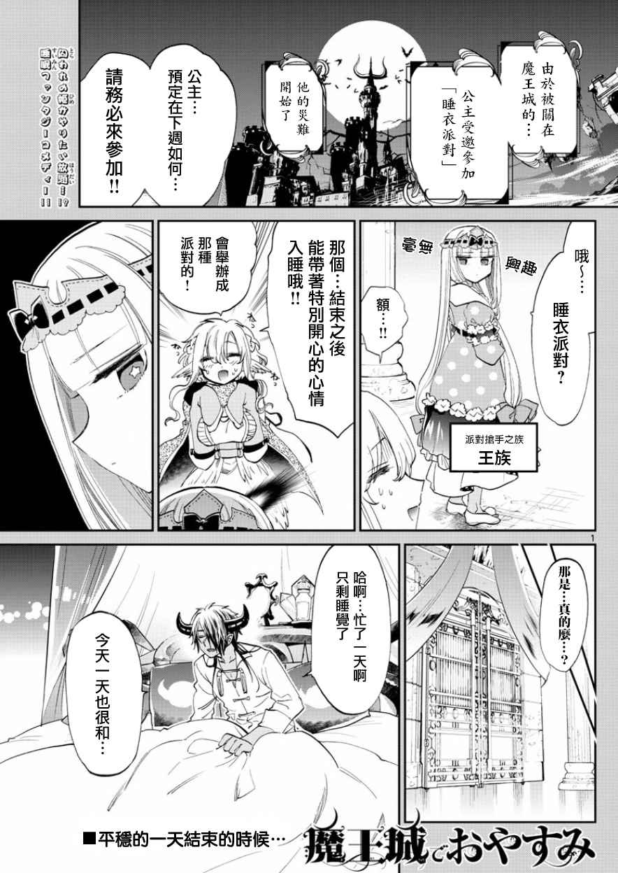 《在魔王城说晚安》第70话 平稳的一天结束的时候 第1页