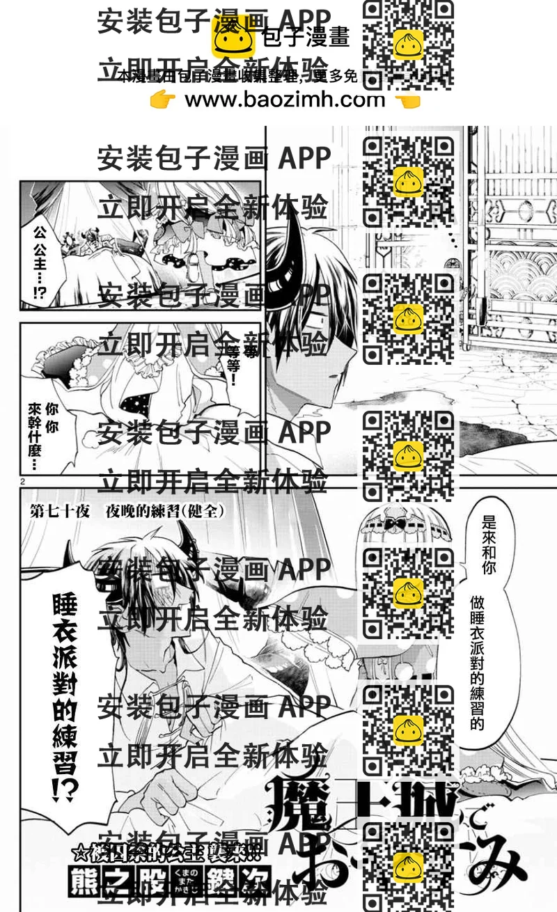 《在魔王城说晚安》第70话 平稳的一天结束的时候 第2页
