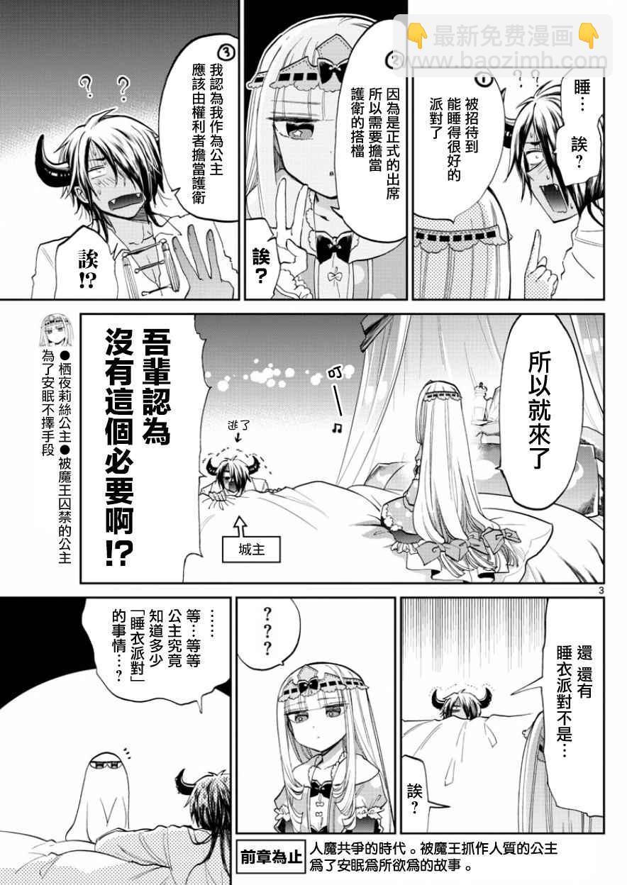 《在魔王城说晚安》第70话 平稳的一天结束的时候 第3页