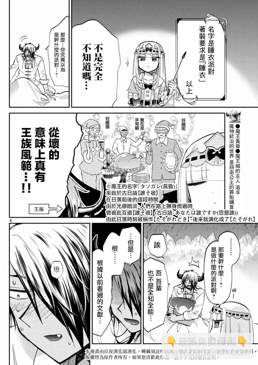 《在魔王城说晚安》第70话 平稳的一天结束的时候 第4页