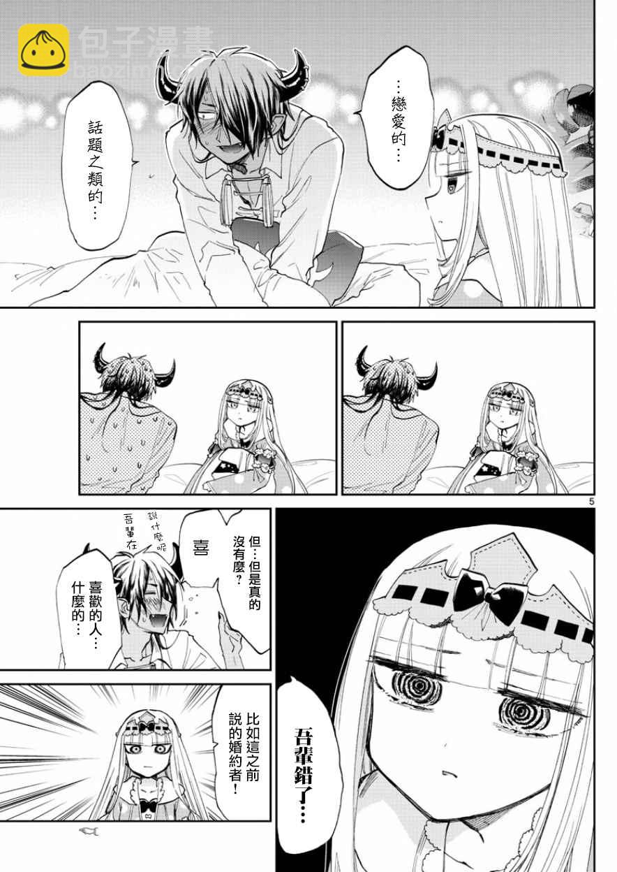 《在魔王城说晚安》第70话 平稳的一天结束的时候 第5页
