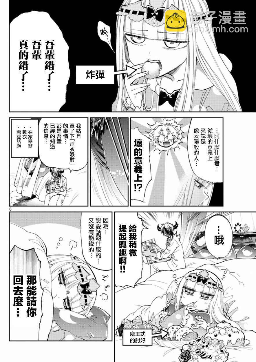 《在魔王城说晚安》第70话 平稳的一天结束的时候 第6页
