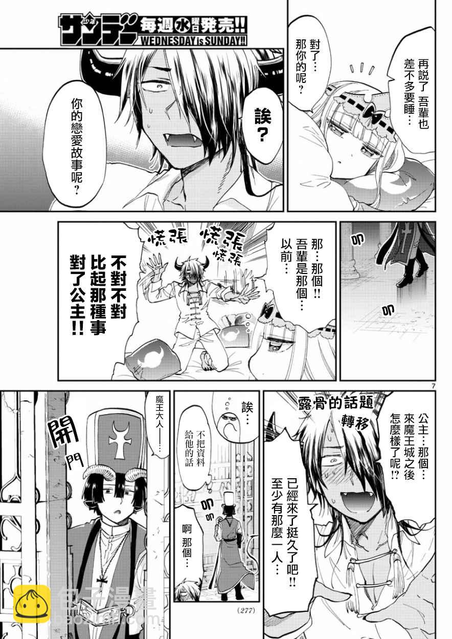 《在魔王城说晚安》第70话 平稳的一天结束的时候 第7页