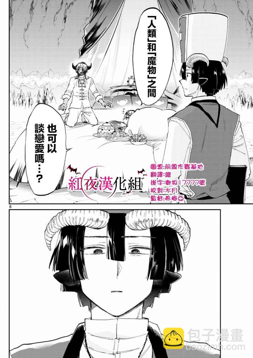 《在魔王城说晚安》第70话 平稳的一天结束的时候 第8页