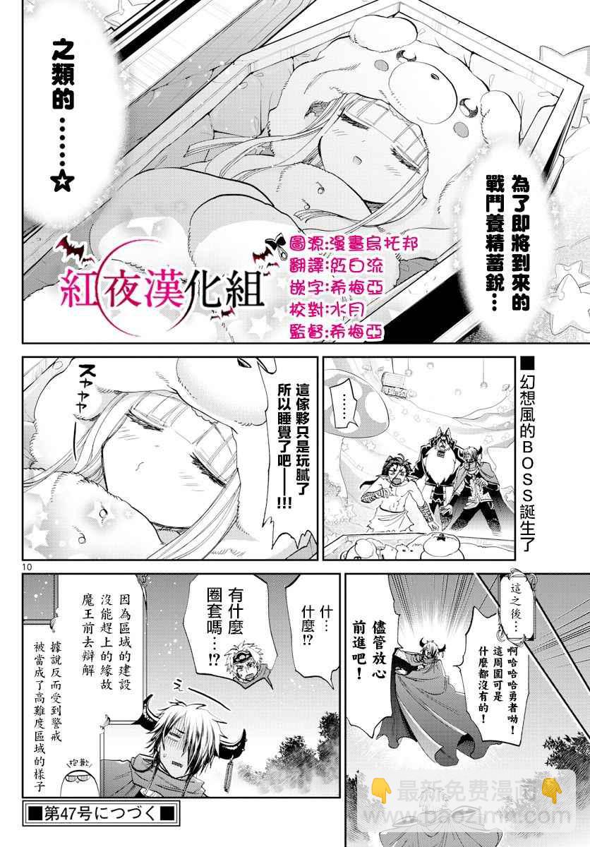 《在魔王城说晚安》第72话 月月游乐园是梦之国度 第10页