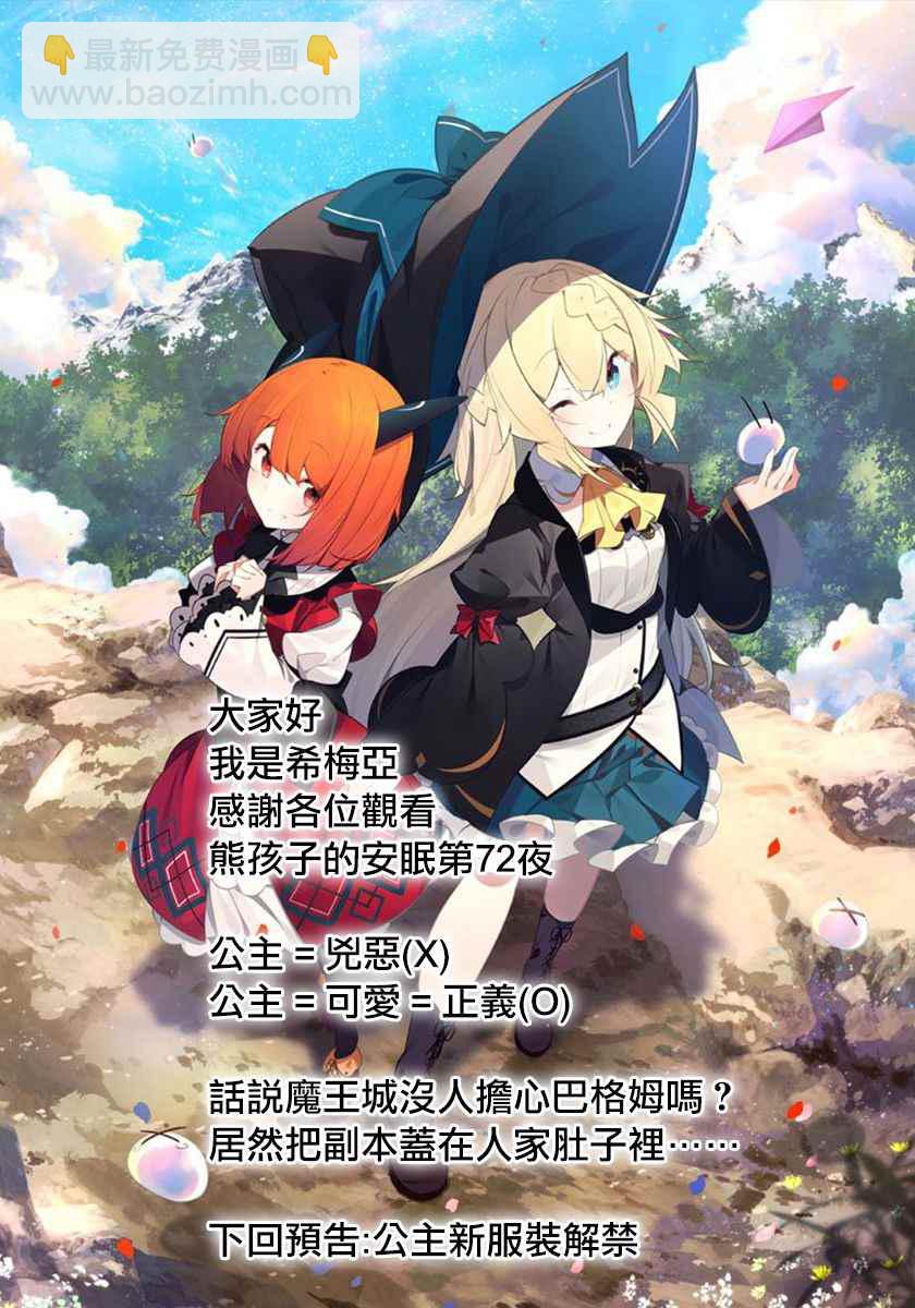《在魔王城说晚安》第72话 月月游乐园是梦之国度 第12页