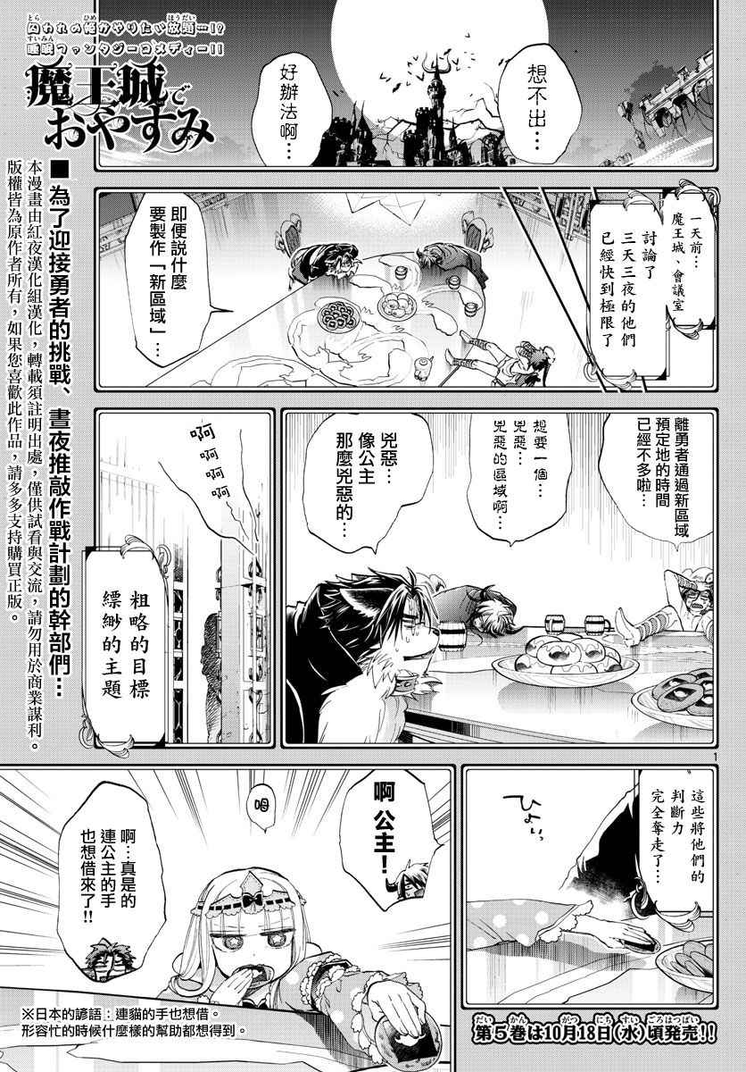 《在魔王城说晚安》第72话 月月游乐园是梦之国度 第1页