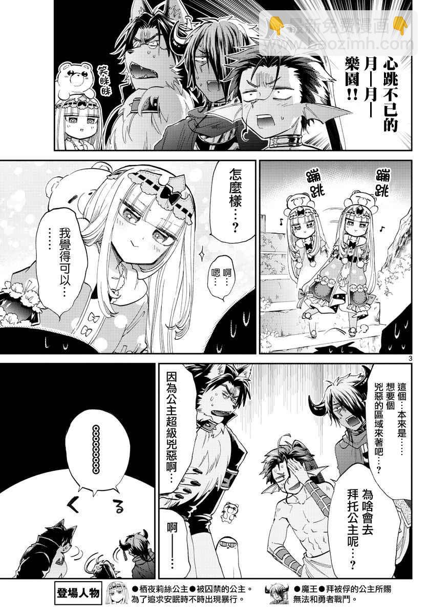 《在魔王城说晚安》第72话 月月游乐园是梦之国度 第3页