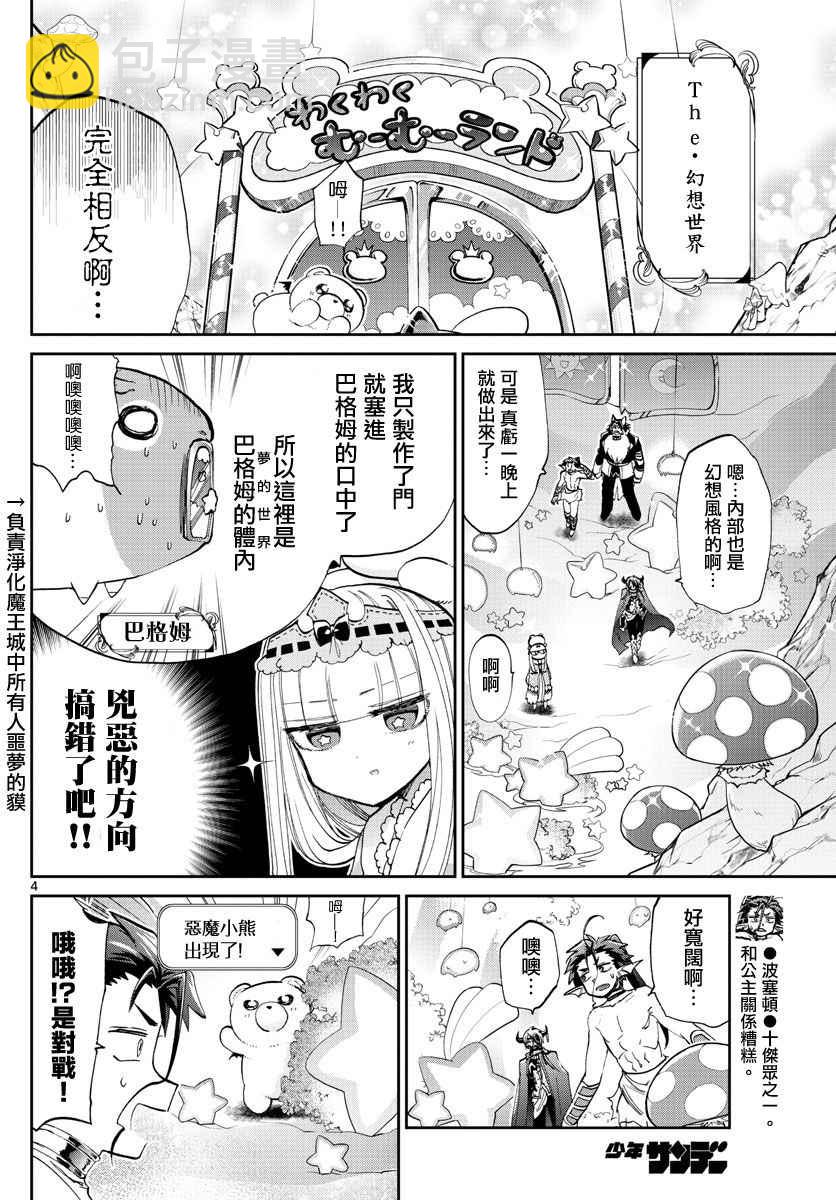 《在魔王城说晚安》第72话 月月游乐园是梦之国度 第4页