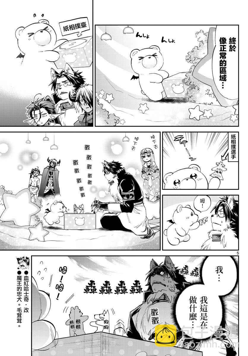 《在魔王城说晚安》第72话 月月游乐园是梦之国度 第5页
