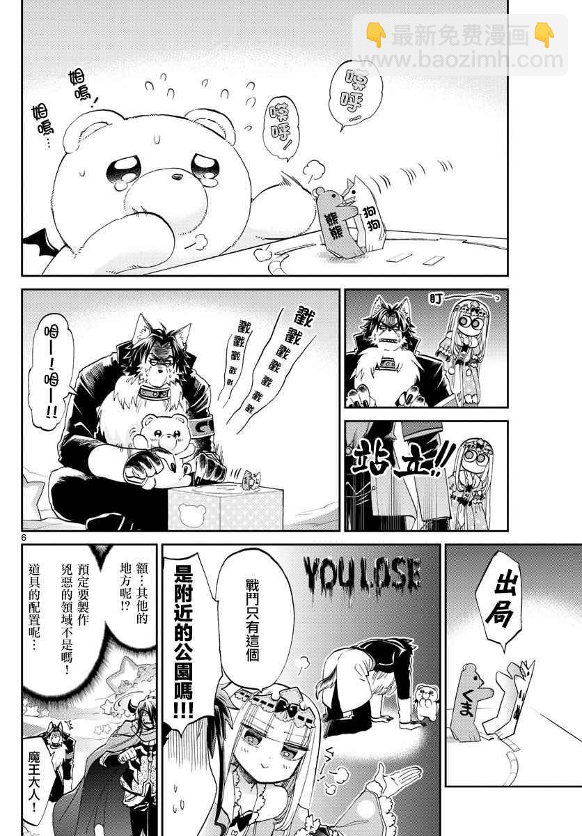 《在魔王城说晚安》第72话 月月游乐园是梦之国度 第6页