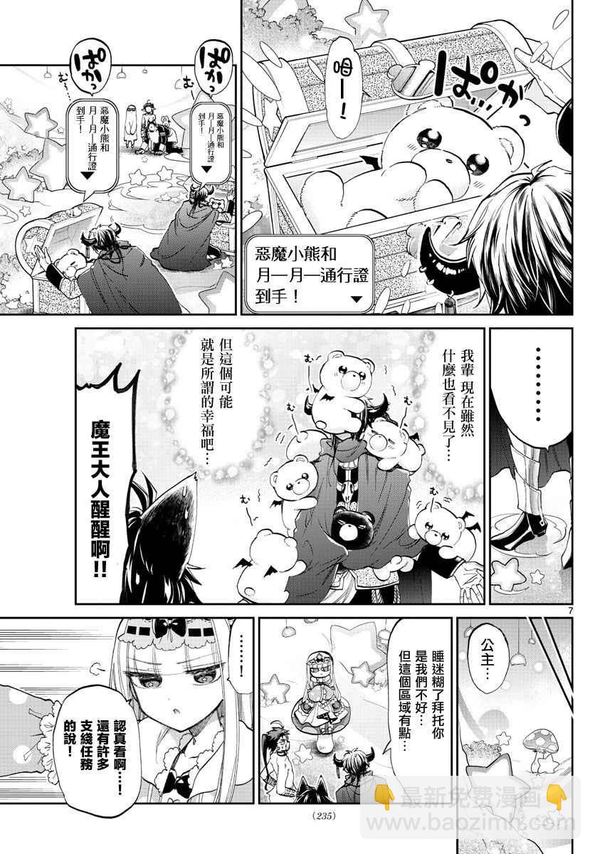 《在魔王城说晚安》第72话 月月游乐园是梦之国度 第7页