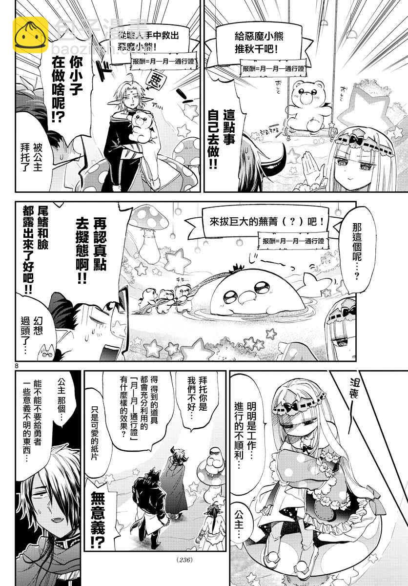 《在魔王城说晚安》第72话 月月游乐园是梦之国度 第8页