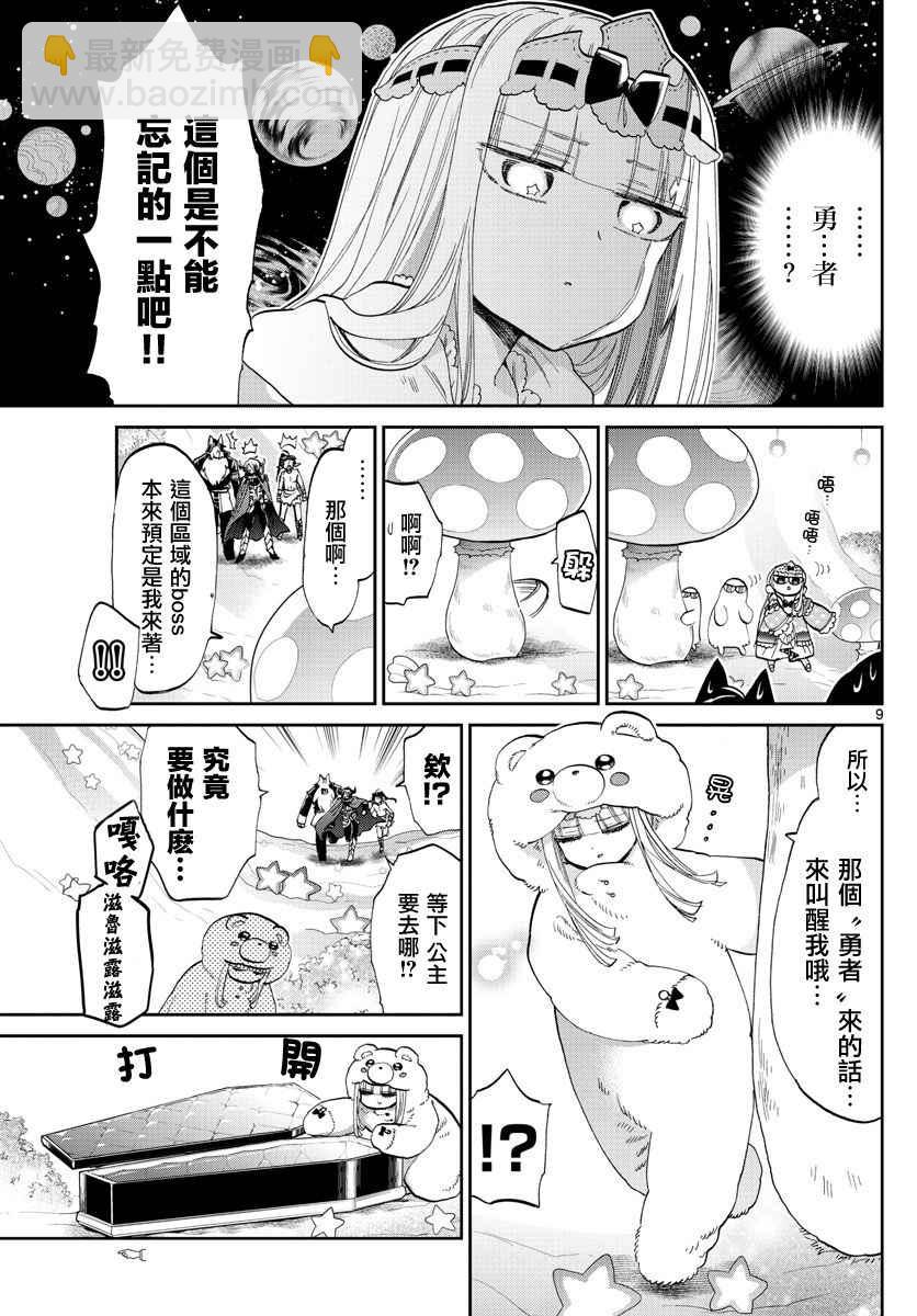 《在魔王城说晚安》第72话 月月游乐园是梦之国度 第9页