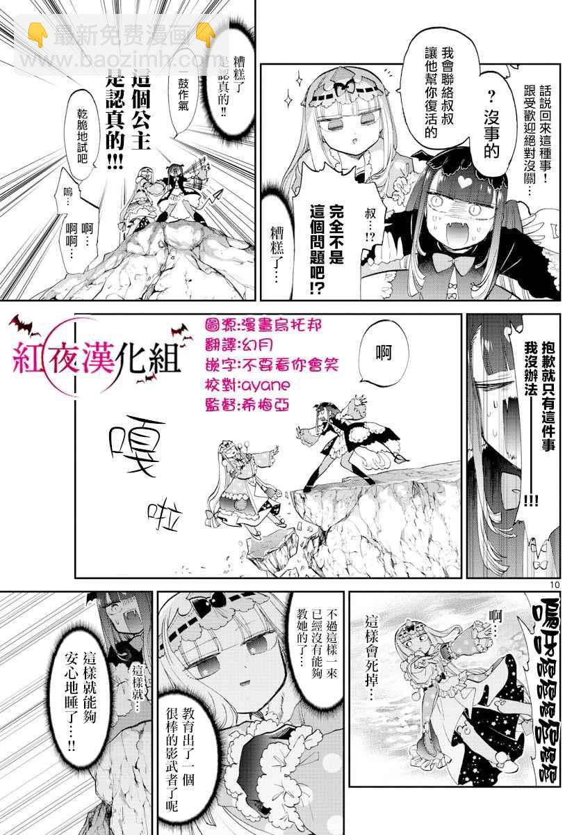 《在魔王城说晚安》第74话 加油干吧！相貌如出一撤的咲夜 第10页