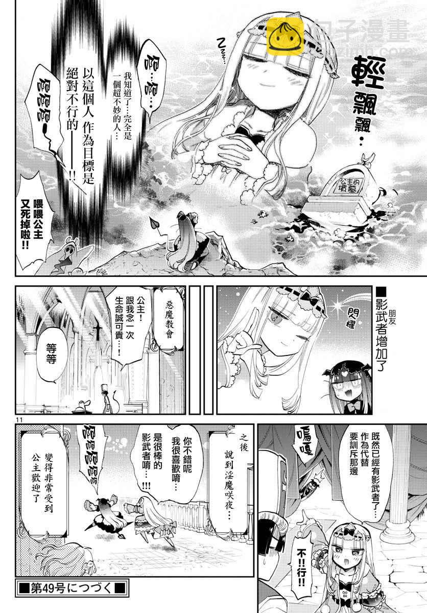 《在魔王城说晚安》第74话 加油干吧！相貌如出一撤的咲夜 第11页