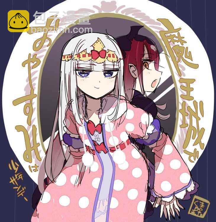 《在魔王城说晚安》第74话 加油干吧！相貌如出一撤的咲夜 第12页