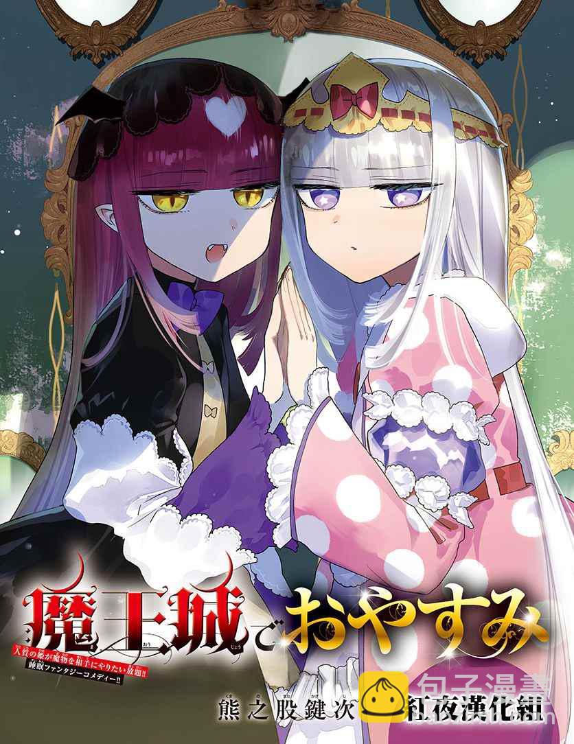 《在魔王城说晚安》第74话 加油干吧！相貌如出一撤的咲夜 第13页