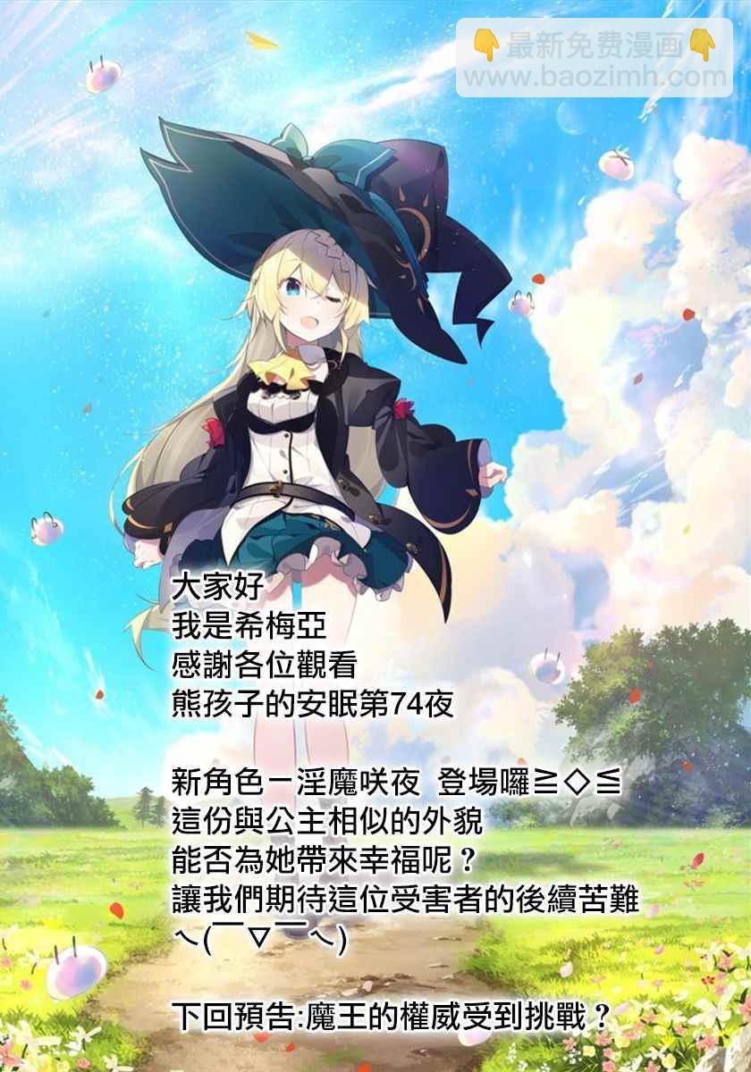 《在魔王城说晚安》第74话 加油干吧！相貌如出一撤的咲夜 第14页