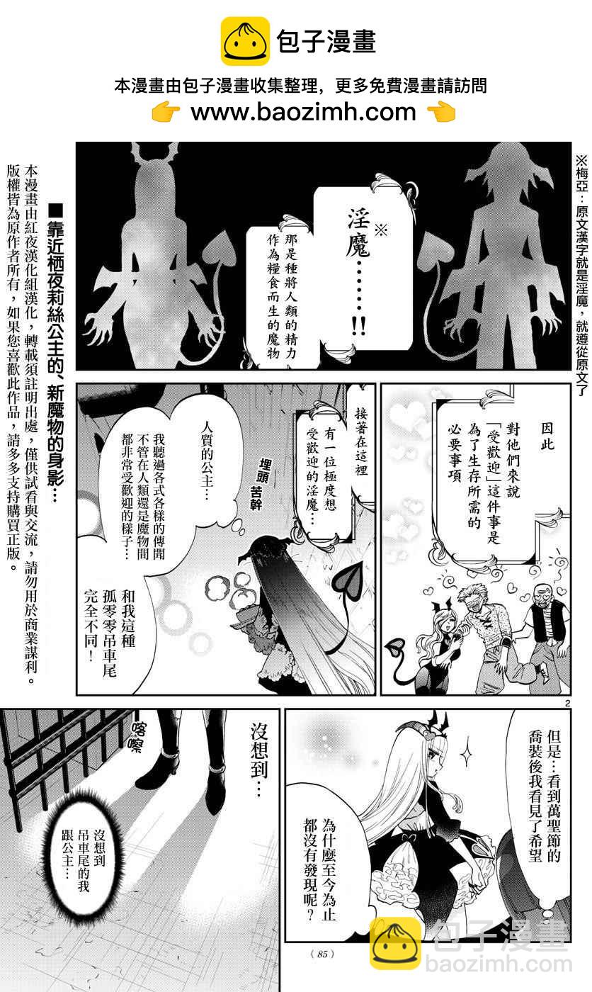 《在魔王城说晚安》第74话 加油干吧！相貌如出一撤的咲夜 第2页