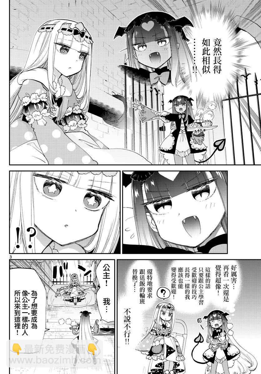 《在魔王城说晚安》第74话 加油干吧！相貌如出一撤的咲夜 第3页