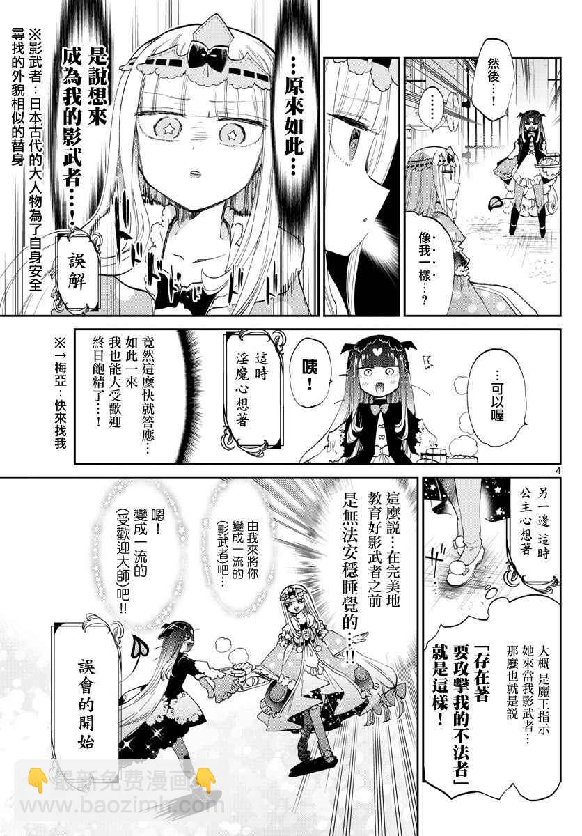 《在魔王城说晚安》第74话 加油干吧！相貌如出一撤的咲夜 第4页