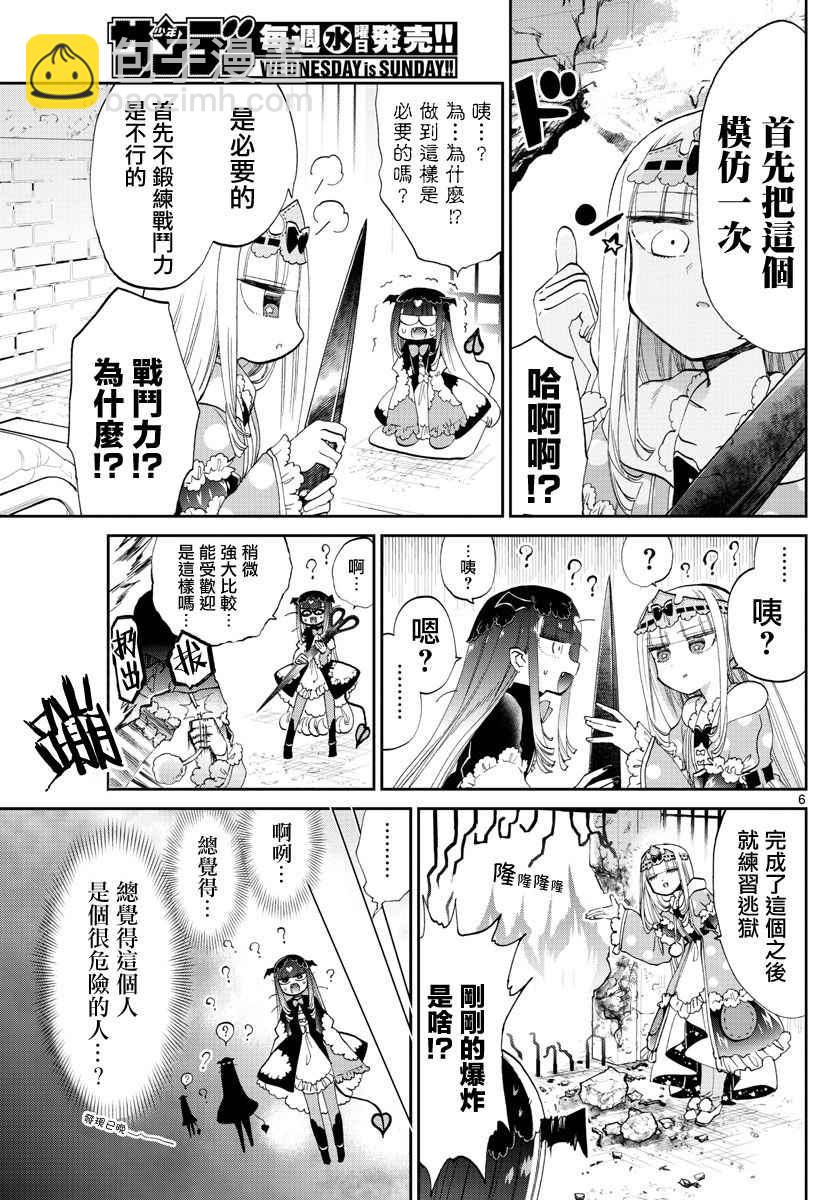 《在魔王城说晚安》第74话 加油干吧！相貌如出一撤的咲夜 第6页