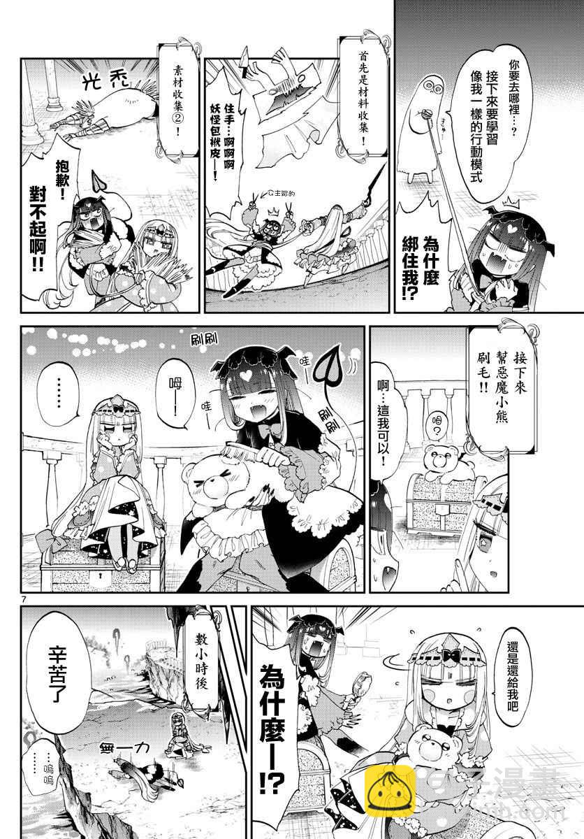《在魔王城说晚安》第74话 加油干吧！相貌如出一撤的咲夜 第7页