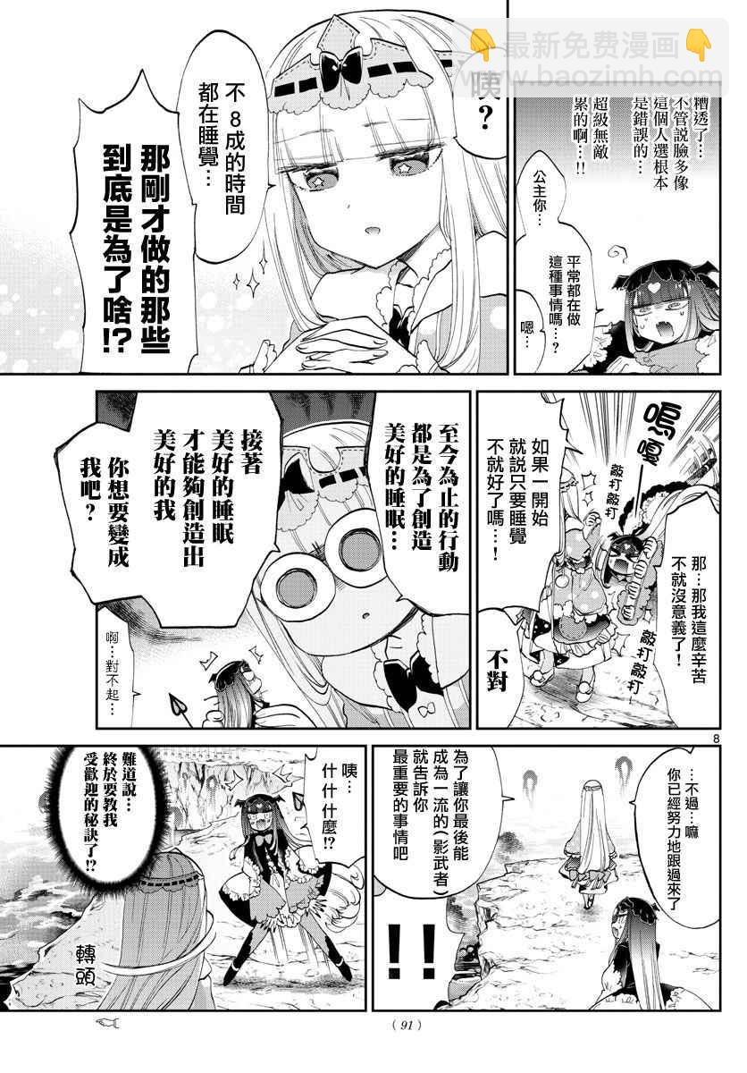 《在魔王城说晚安》第74话 加油干吧！相貌如出一撤的咲夜 第8页