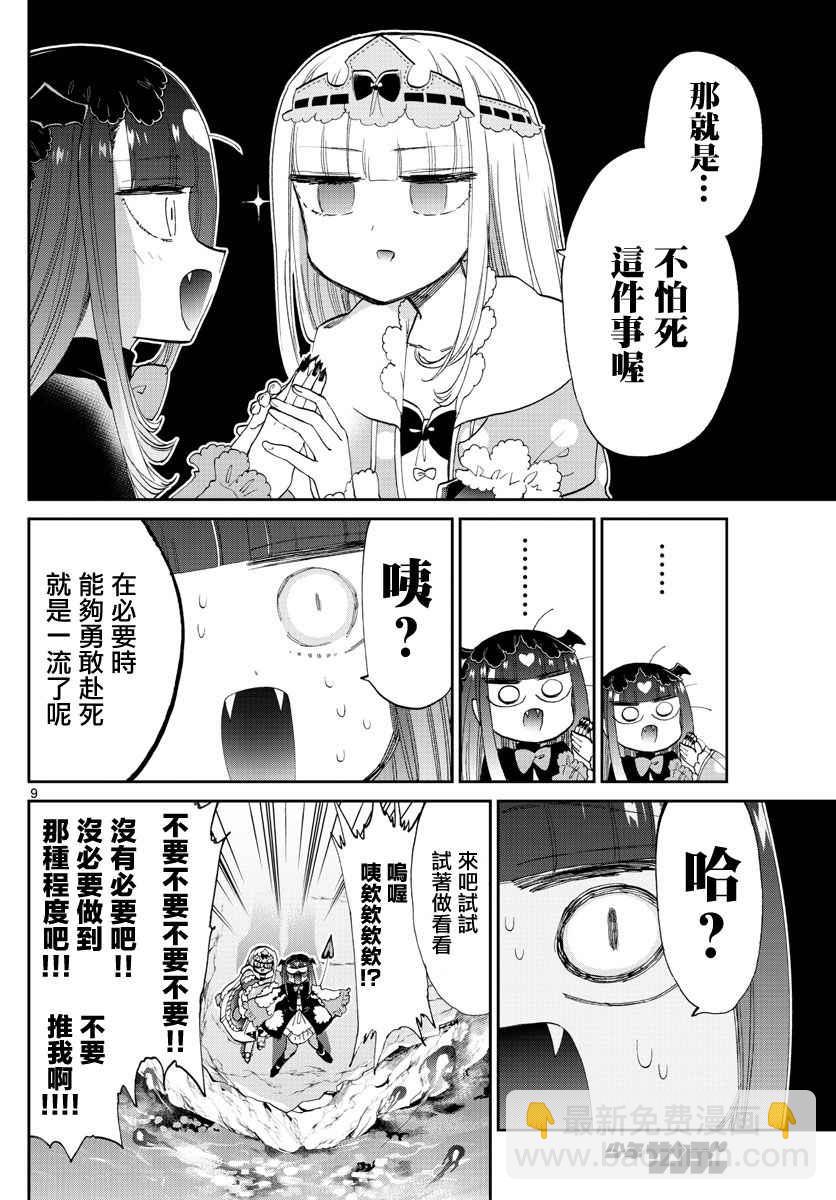 《在魔王城说晚安》第74话 加油干吧！相貌如出一撤的咲夜 第9页