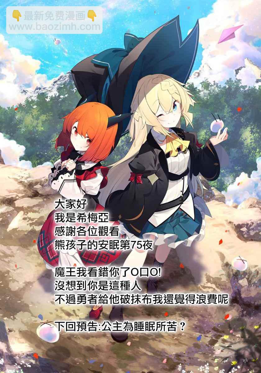《在魔王城说晚安》第75话 为了那毫无价值的胜利 第12页