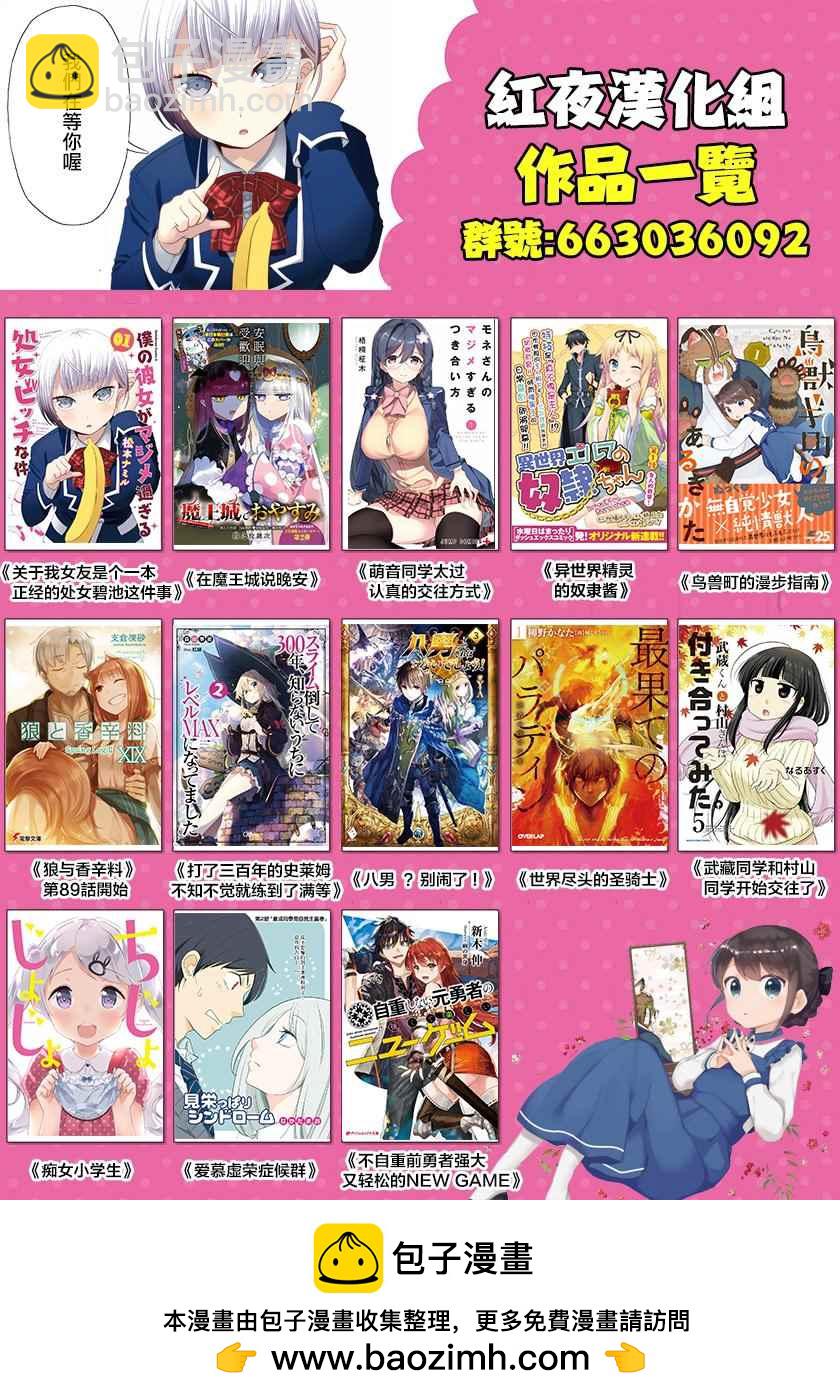 《在魔王城说晚安》第75话 为了那毫无价值的胜利 第13页