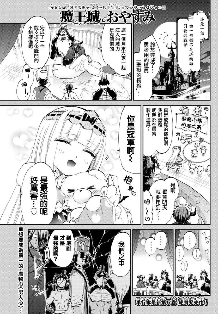 《在魔王城说晚安》第75话 为了那毫无价值的胜利 第1页