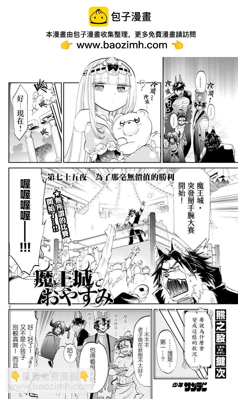 《在魔王城说晚安》第75话 为了那毫无价值的胜利 第2页