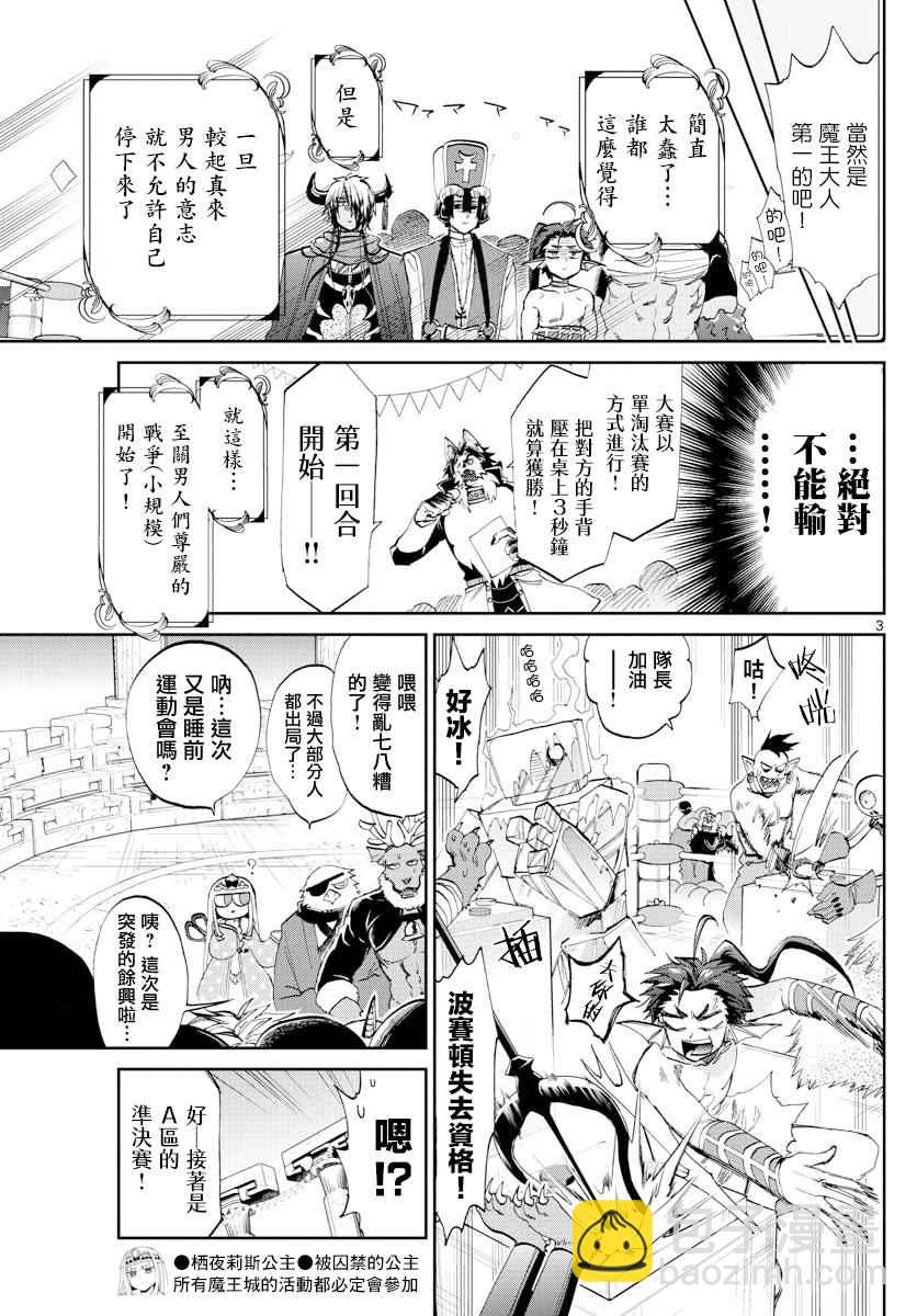 《在魔王城说晚安》第75话 为了那毫无价值的胜利 第3页