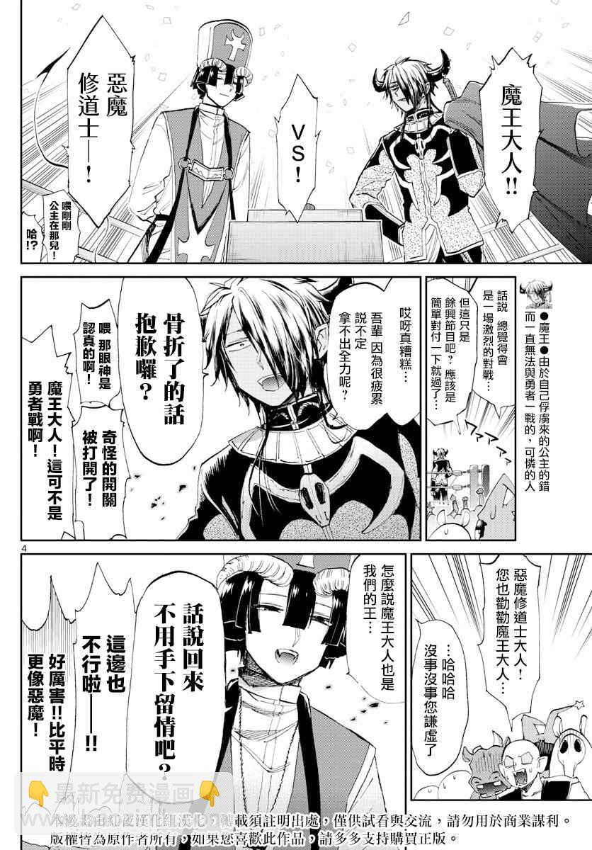 《在魔王城说晚安》第75话 为了那毫无价值的胜利 第4页
