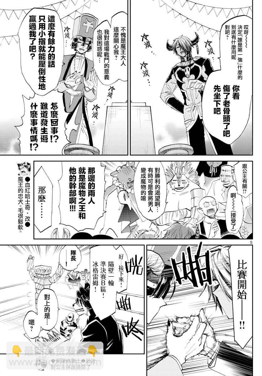 《在魔王城说晚安》第75话 为了那毫无价值的胜利 第5页