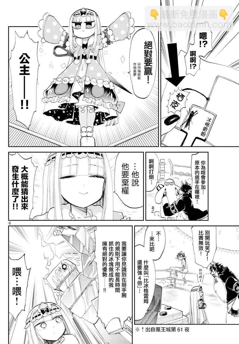 《在魔王城说晚安》第75话 为了那毫无价值的胜利 第6页