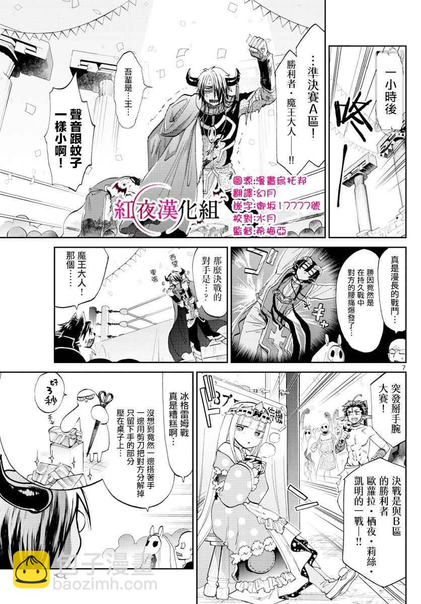 《在魔王城说晚安》第75话 为了那毫无价值的胜利 第7页