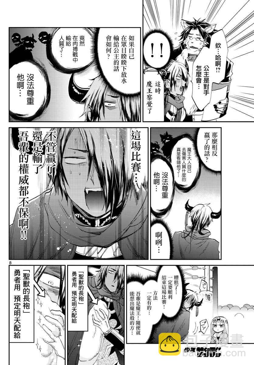 《在魔王城说晚安》第75话 为了那毫无价值的胜利 第8页