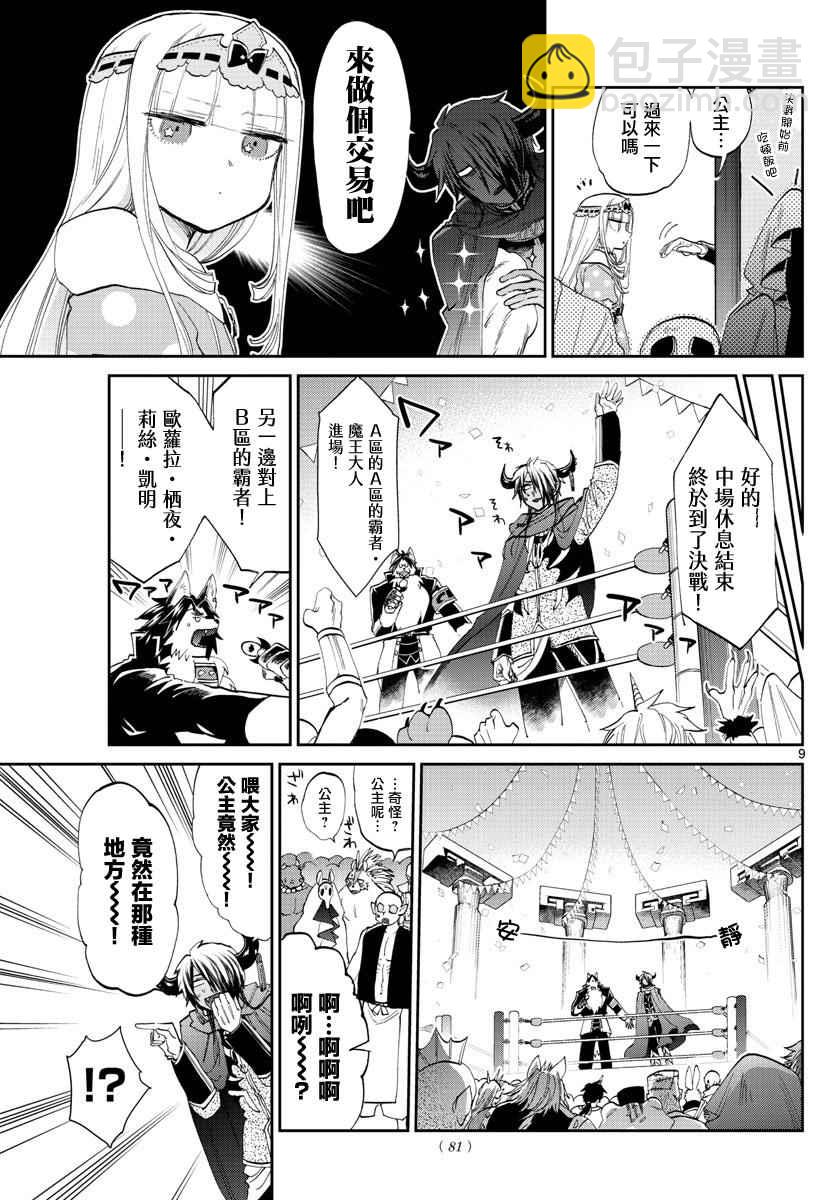 《在魔王城说晚安》第75话 为了那毫无价值的胜利 第9页
