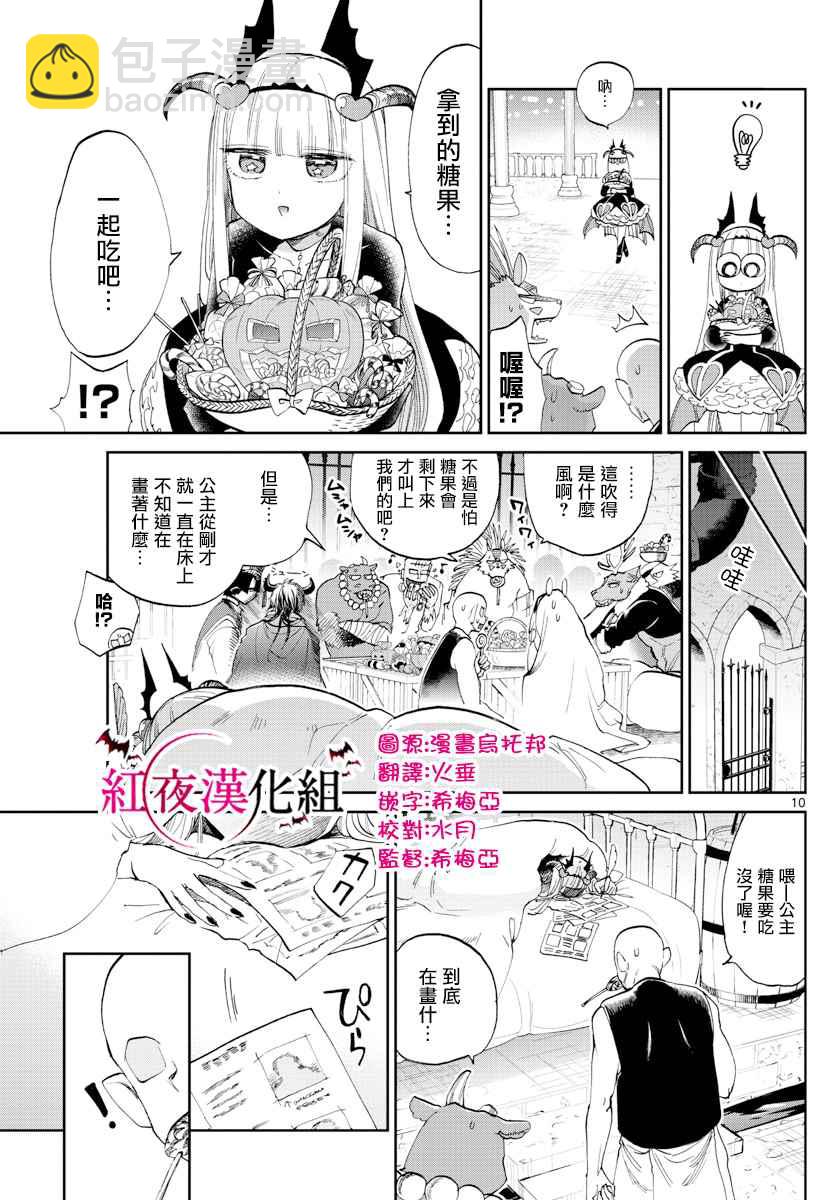 《在魔王城说晚安》第73话 角色交换变装与点心 第10页