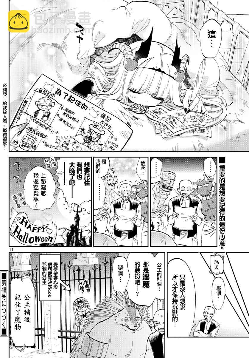 《在魔王城说晚安》第73话 角色交换变装与点心 第11页