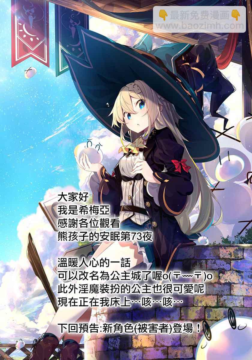 《在魔王城说晚安》第73话 角色交换变装与点心 第13页