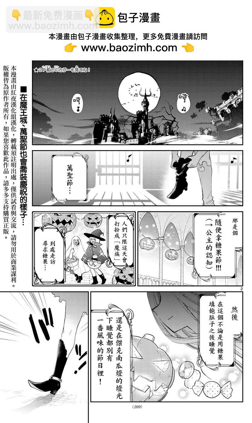 《在魔王城说晚安》第73话 角色交换变装与点心 第2页