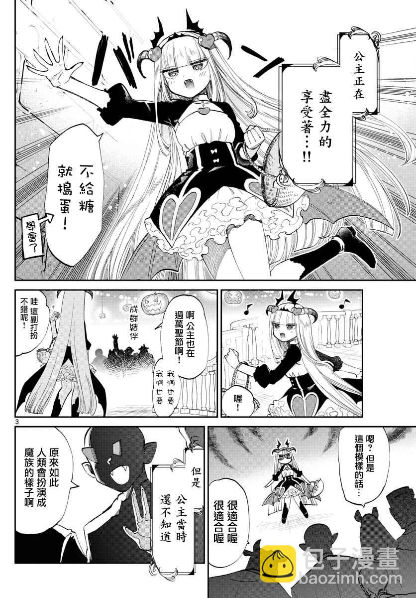 《在魔王城说晚安》第73话 角色交换变装与点心 第3页