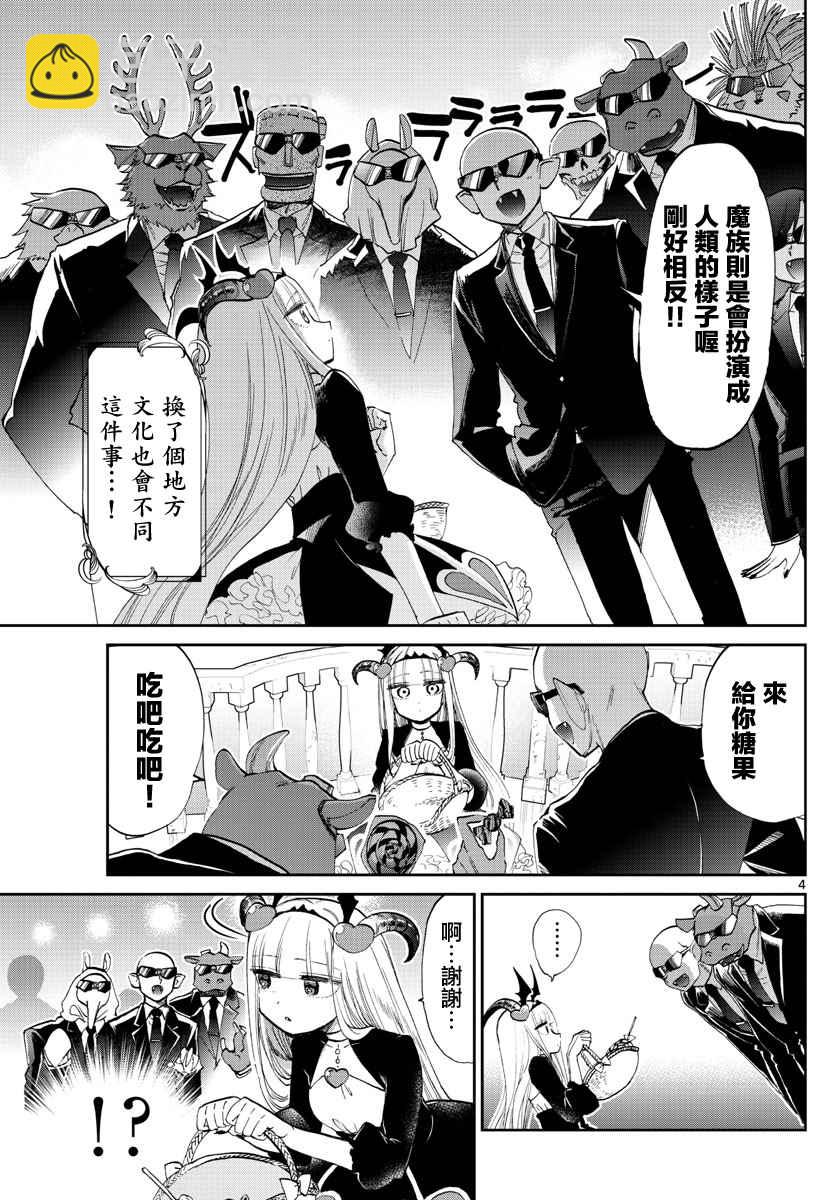《在魔王城说晚安》第73话 角色交换变装与点心 第4页
