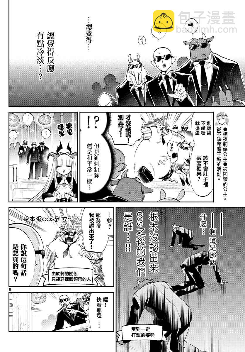 《在魔王城说晚安》第73话 角色交换变装与点心 第5页
